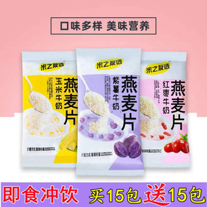 牛奶燕麦片即食早餐冲饮甜小包装学生懒人营养代餐饱腹免煮速食粥