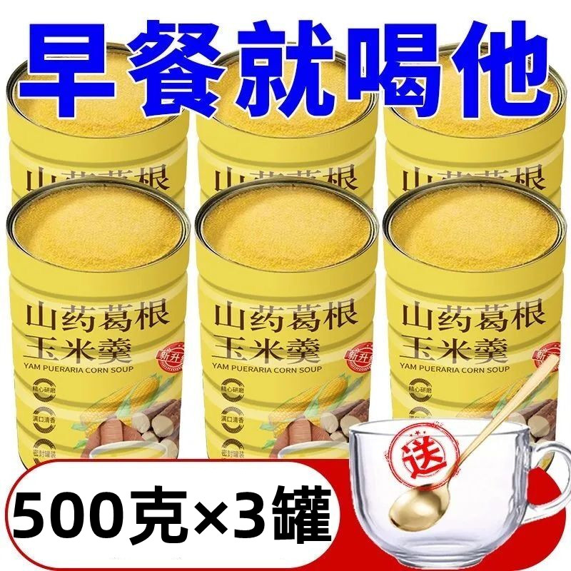 山药葛根玉米糊即食低脂无加蔗糖