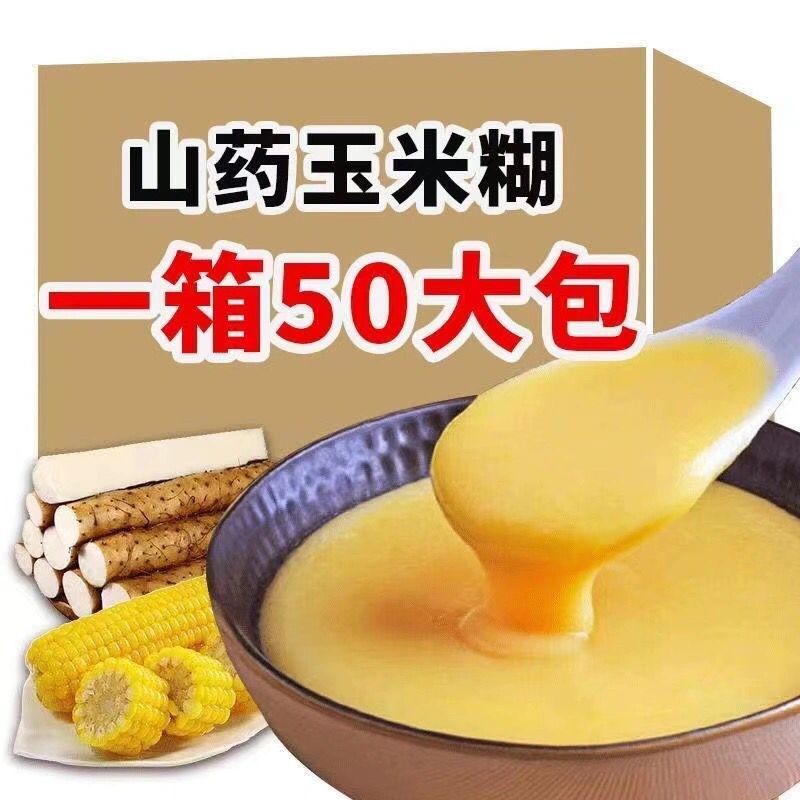 山药玉米糊低脂即食冲饮早餐粥小包袋营养粗粮养胃代餐饱腹速食品