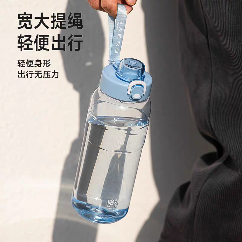 哈尔斯运动水杯大容量男女夏季健身tritan塑料杯子耐高温学生水杯