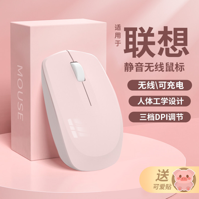无线鼠标静音无声女生办公人体工学适用华为小米联想戴尔笔记电脑怎么看?