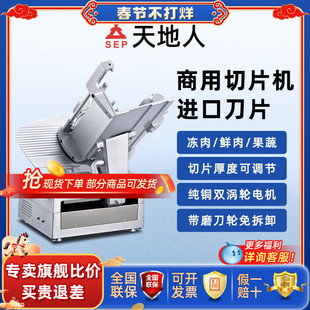 天地人全自动羊肉卷切片机双电机商用刨肉机台式冻肉肥牛切肉片机