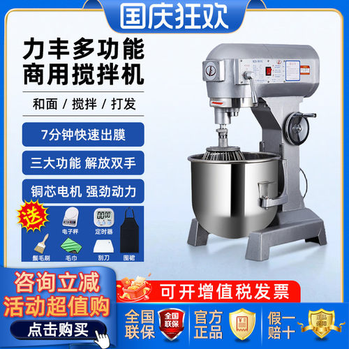 力丰b15B20搅拌机商用和面机强力打蛋机揉面粉馅料厨师奶油鲜奶机