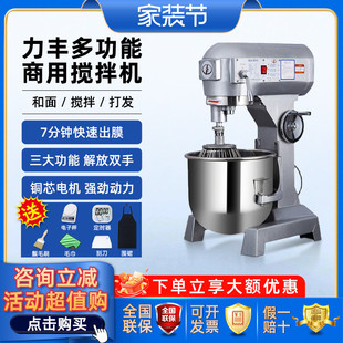 力丰b15B20搅拌机商用和面机强力打蛋机揉面粉馅料厨师奶油鲜奶机