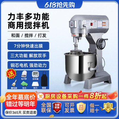 力丰b15B20搅拌机商用和面机强力打蛋机揉面粉馅料厨师奶油鲜奶机