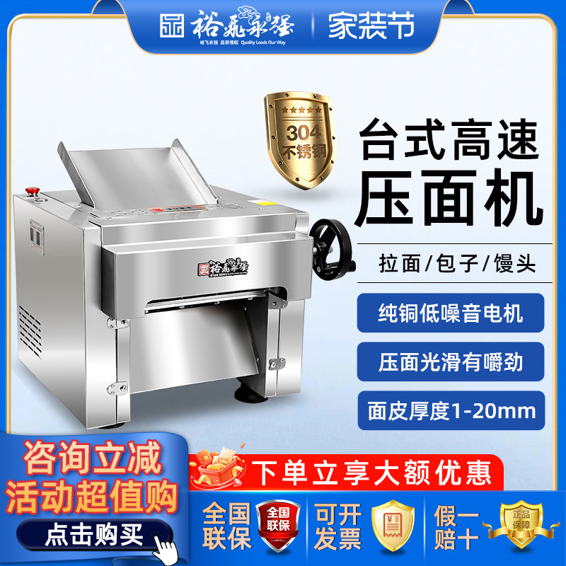 裕飞永强130T高速台式压面机商用电动擀面机新款不锈钢包子压皮机图片