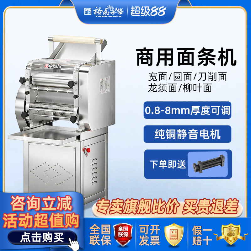 裕飞永强新款官方正品商用面条机擀面切面一体压面揉面电动面条机