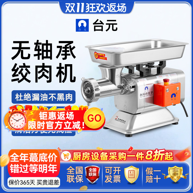 台元商用绞肉机无轴承强力绞切机商用切片机/切肉机/