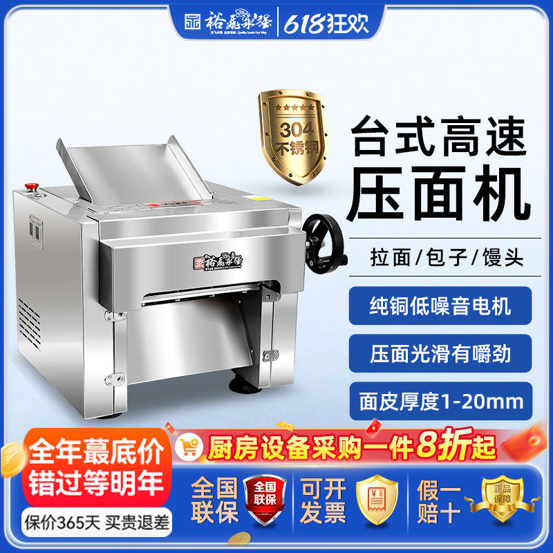 裕飞永强130T高速台式压面机商用电动擀面机新款不锈钢包子压皮机