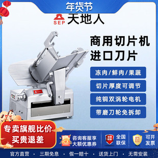 天地人全自动羊肉卷切片机双电机商用刨肉机台式冻肉肥牛切肉片机