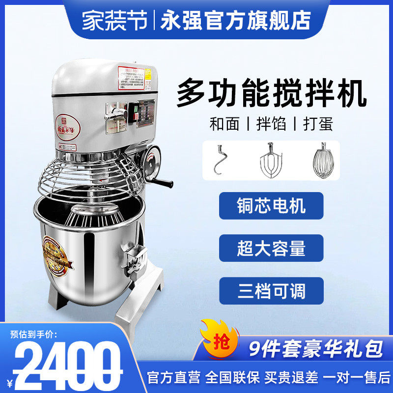 裕飞永强官方正品食品搅拌机商用高效多功能拌馅搅面鲜奶打蛋机使用感如何?