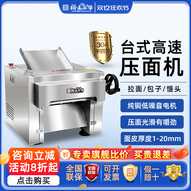 裕飞永强130T高速台式压面机商用电动擀面机新款不锈钢包子压皮机