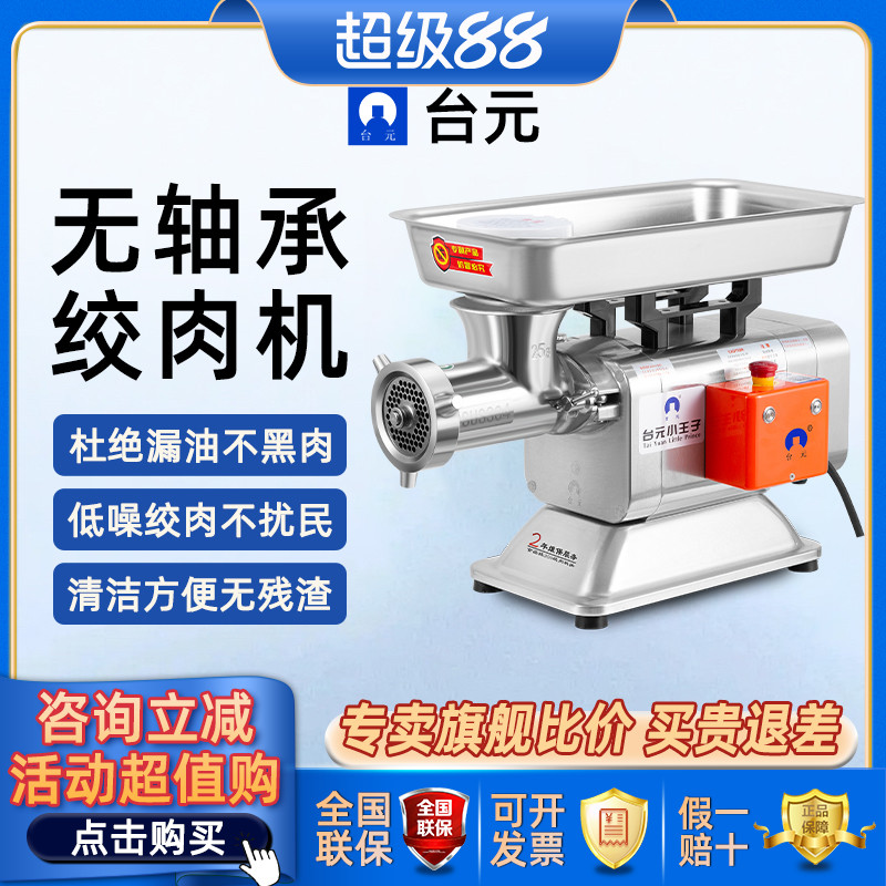 台元商用绞肉机无轴承强力绞切机不锈钢绞冻肉大型碎肉灌肠肉铺用
