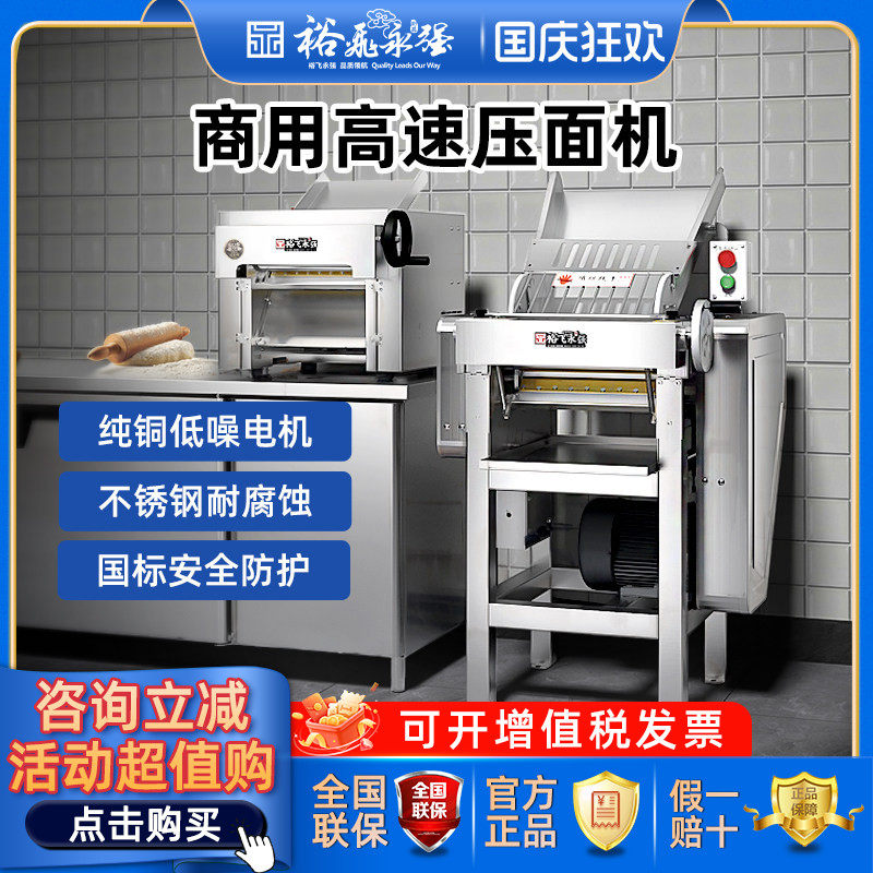 裕飞永强官方正品130T台式高速压面机商用变频静音揉压馒头一体机图片