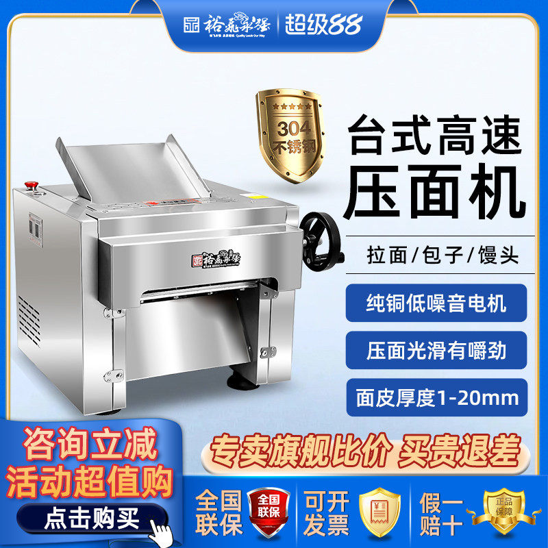 裕飞永强130T高速台式压面机商用电动擀面机新款不锈钢包子压皮机