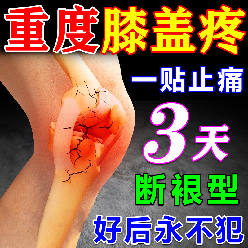 氨糖软骨素膝盖贴治腿关节膝盖疼