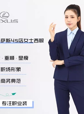 雷克萨斯4S店西服工作服蓝色女销售顾问西裤女士工装职业西装套装