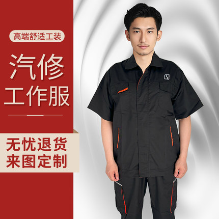 极氪汽车4S店汽修工作服夏季短袖套装售后机修车间维修工装定制