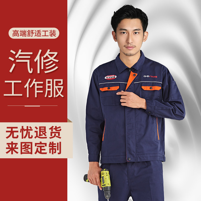 广汽丰田4S店技术总监长袖工作服