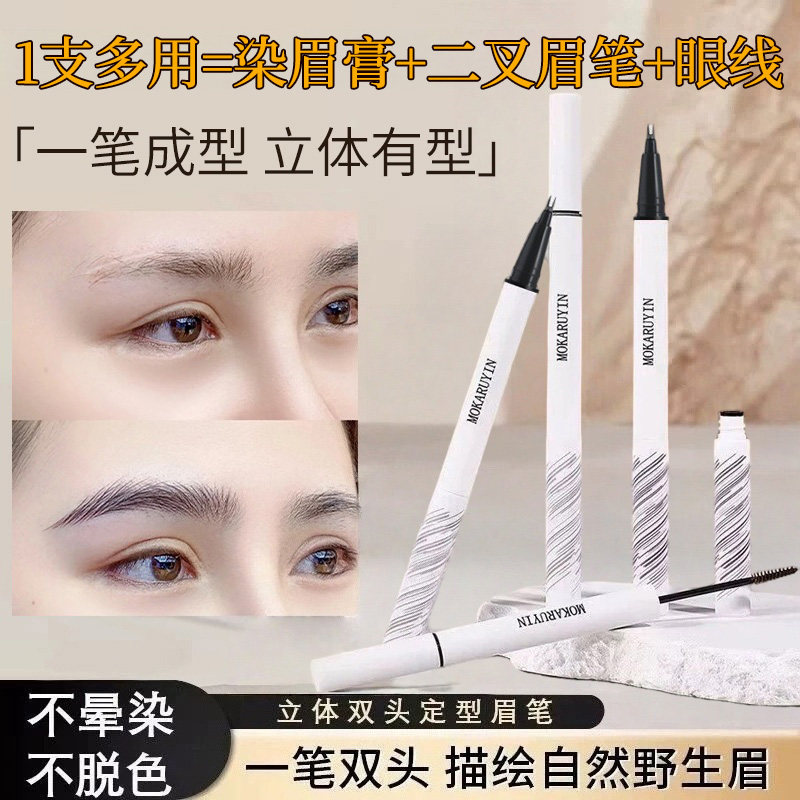 双头定型水眉笔染眉膏防水防汗