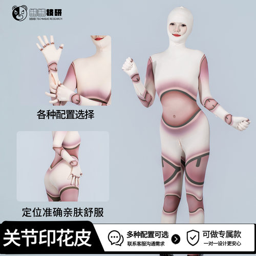 熊熊技研kig全包关节紧身衣