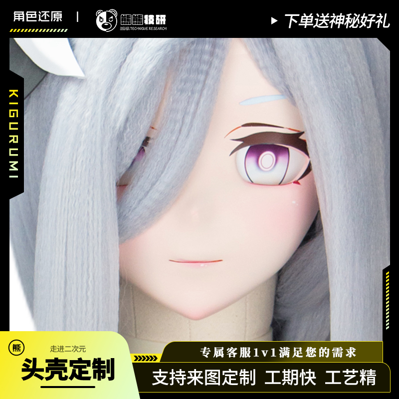 熊熊技研原神申鹤kigurumi头壳定制Shenhe二次元角色头套假发定制