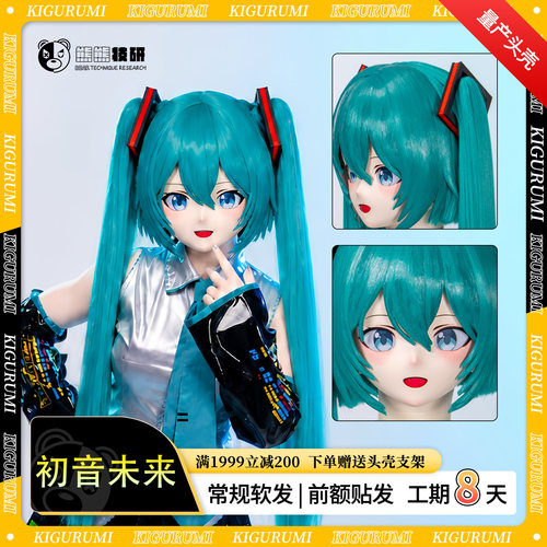 初音未来cos头壳贴发全头款现货
