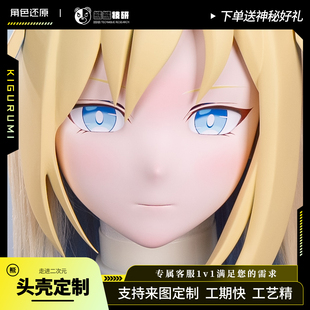 熊熊技研新宇宙kigurumi头壳定制 硬质假发二次元全头款带锁定做