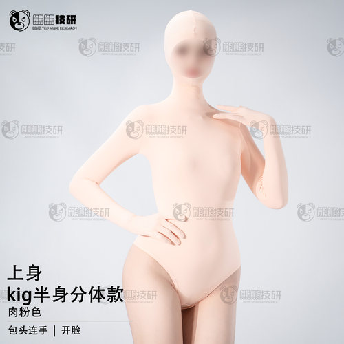 熊熊技研kig半身紧身衣COS分体款