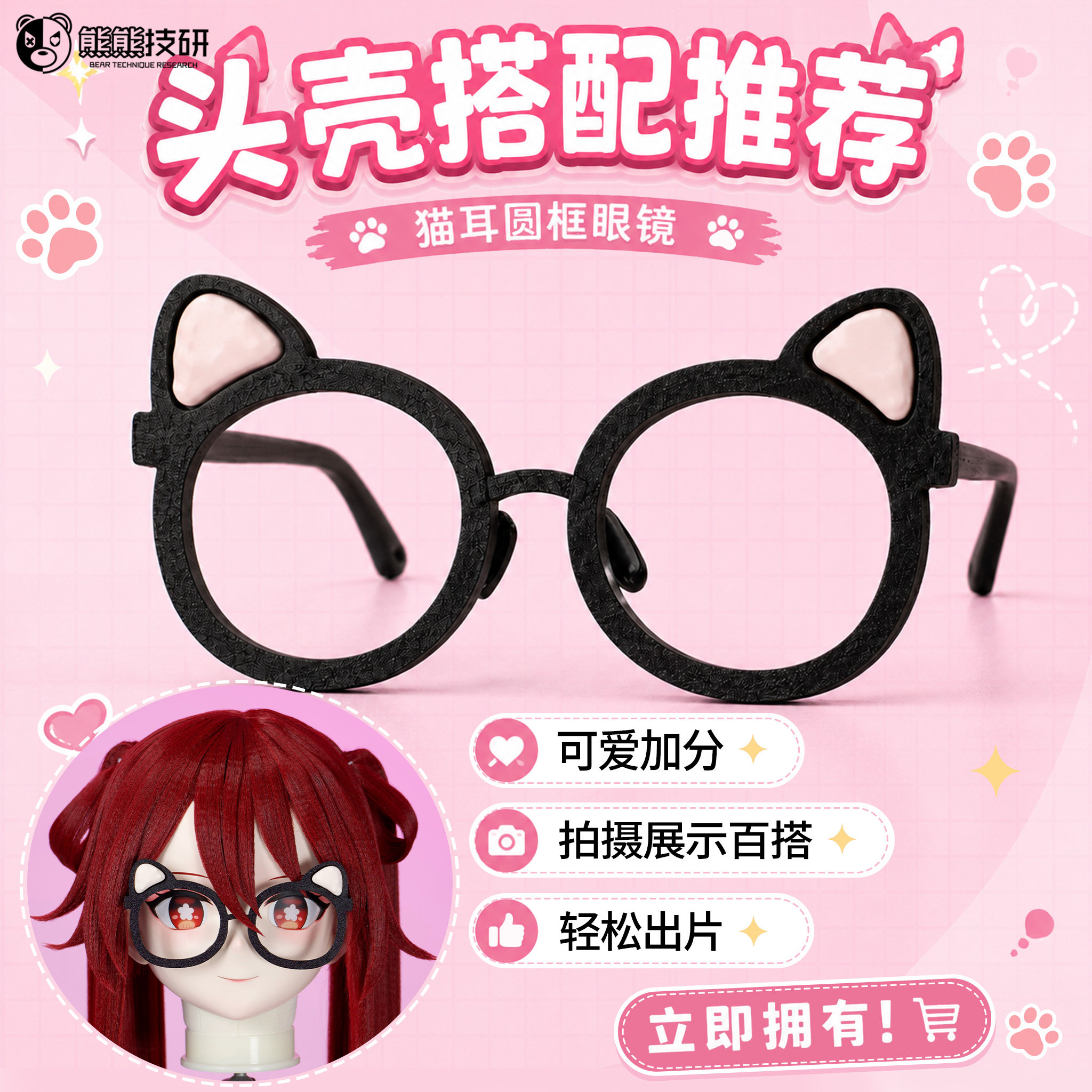 熊熊技研Kigurumi猫耳眼镜框COS