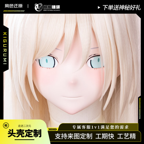 熊熊技研少女前线AN-94kigurumi头壳定制可换脸cos头套全头款定做