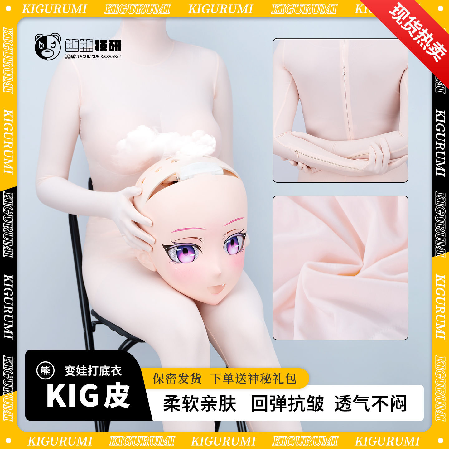 kigurumi皮全包紧身衣头壳打底衣