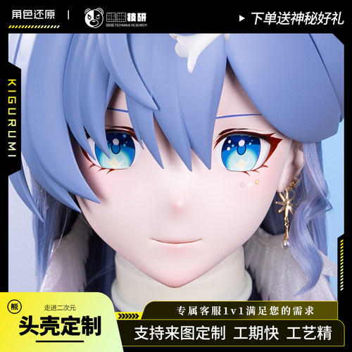 熊熊技研崩坏星穹铁道知更鸟kigurumi头壳定制硬质额发全头款定做