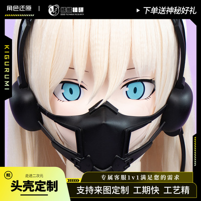 熊熊技研an94kigurumi头壳定制二次元cos头套 全头款带锁定做
