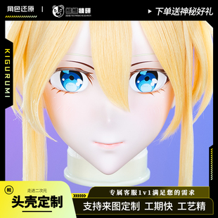 熊熊技研薇尔莉特·伊芙加登kigurumi头壳定制 二次元cos头套定做