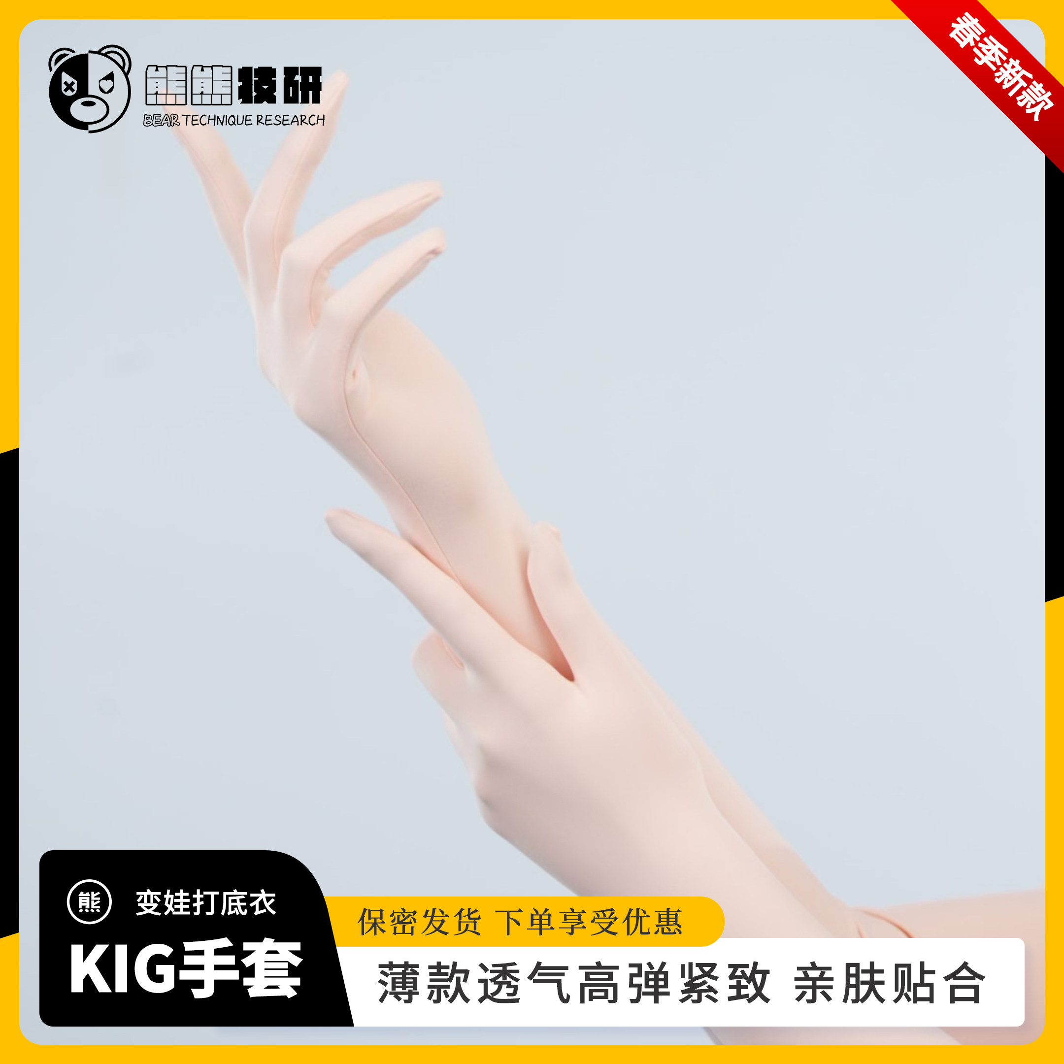 熊熊技研kigurumi皮手套头壳紧身衣美甲手套二次元打底衣专用手套