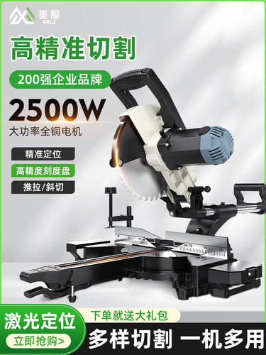 豪迈美之家拉杆切割机多功能铝合金手推高精度人字锯木工专用推拉