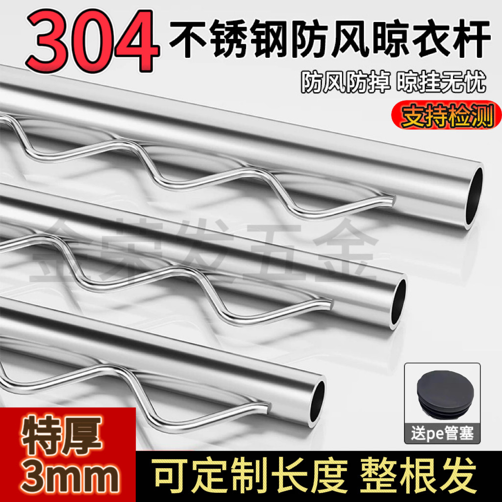 3m厚正品304防风波浪线晾衣杆防吹落不锈钢阳台晾衣杆室外晾晒杆
