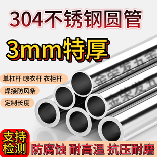 304不锈钢圆管3mm超厚阳台晾衣杆防锈晒衣杆健身单杠杆加硬钢管杆