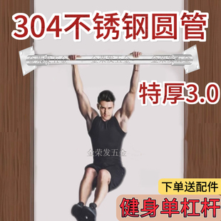 3mm超厚健身单杠杆一套304不锈钢圆管防锈防腐浴帘杆晾衣杆围栏杆
