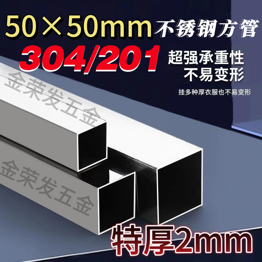 50×50不锈钢方管特厚2mm正方形晾衣杆挂杆自制置物架钢管杆子