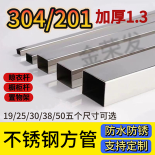 特厚1.3mm不锈钢方管晾衣杆挂杆自制置物架正方形钢管四方钢管杆