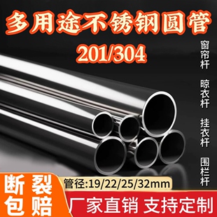 304不锈钢管圆管2532mm晾衣杆阳台衣柜挂衣杆单杆室外固定晾衣架