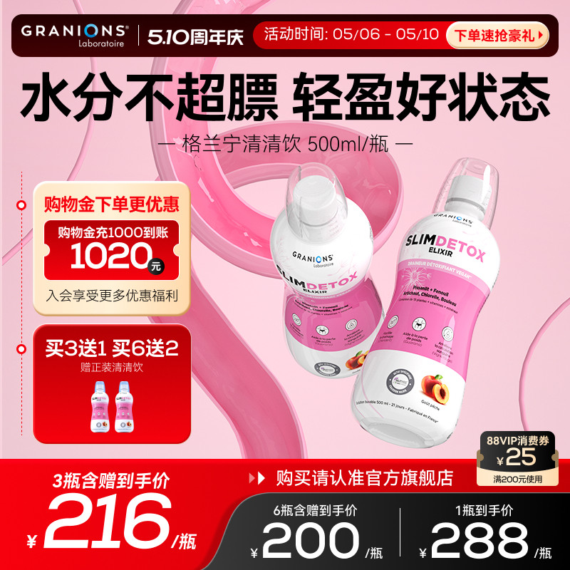 granions格兰宁清清饮排湿浊纤体奶蓟草补钾水肿调理清肠非益生菌