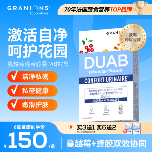 Granions蔓越莓尿路健康