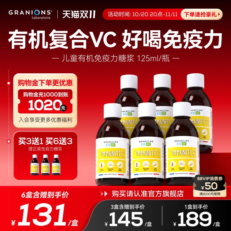 格兰宁宝宝免疫力补锌补铁维C