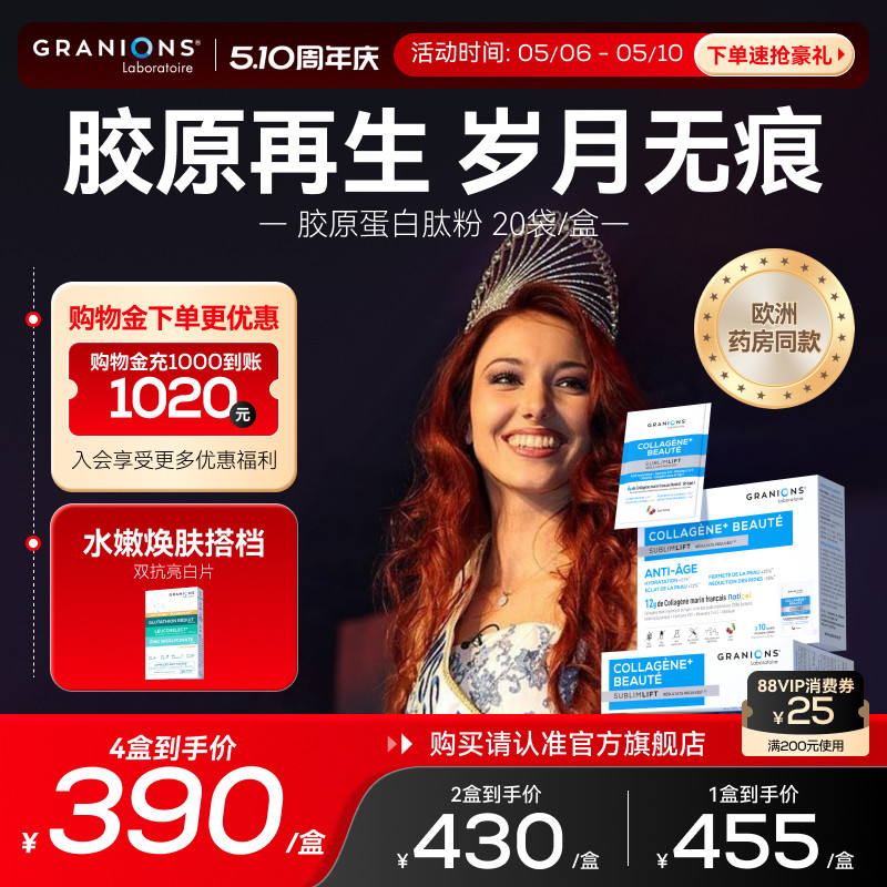 【法国小姐同款】格兰宁御龄胶原蛋白肽小分子玻尿酸VC【临期】