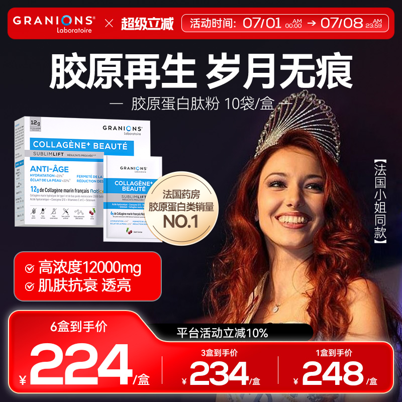 營養膠原蛋白Granions