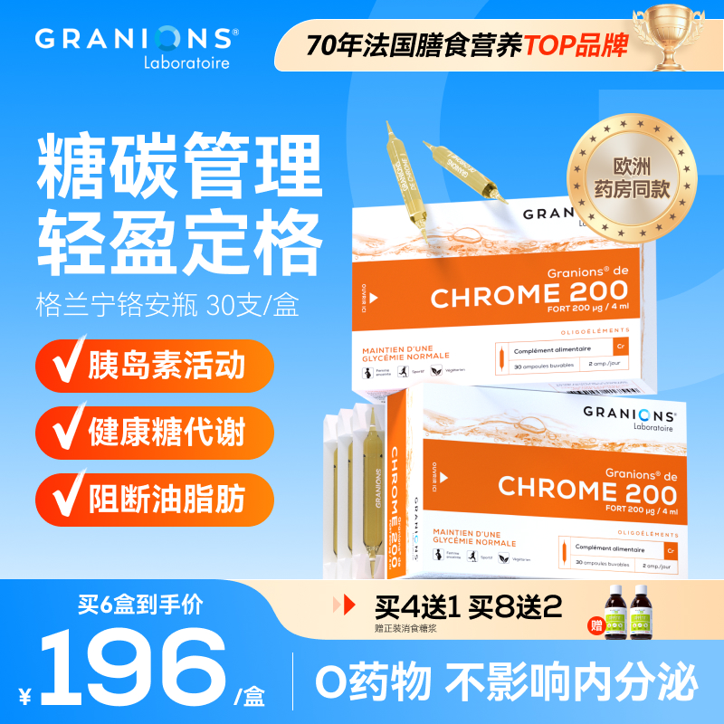 granions格兰宁碳糖阻断铬口服液