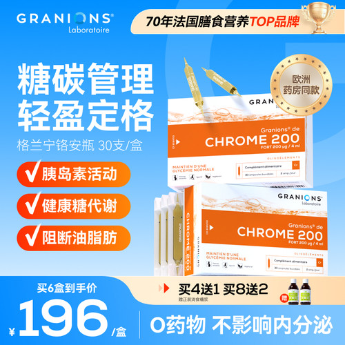 granions格兰宁碳糖阻断铬口服液